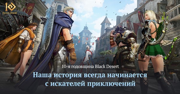 Black Desert
