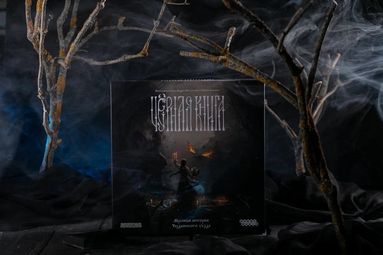 Чёрная книга