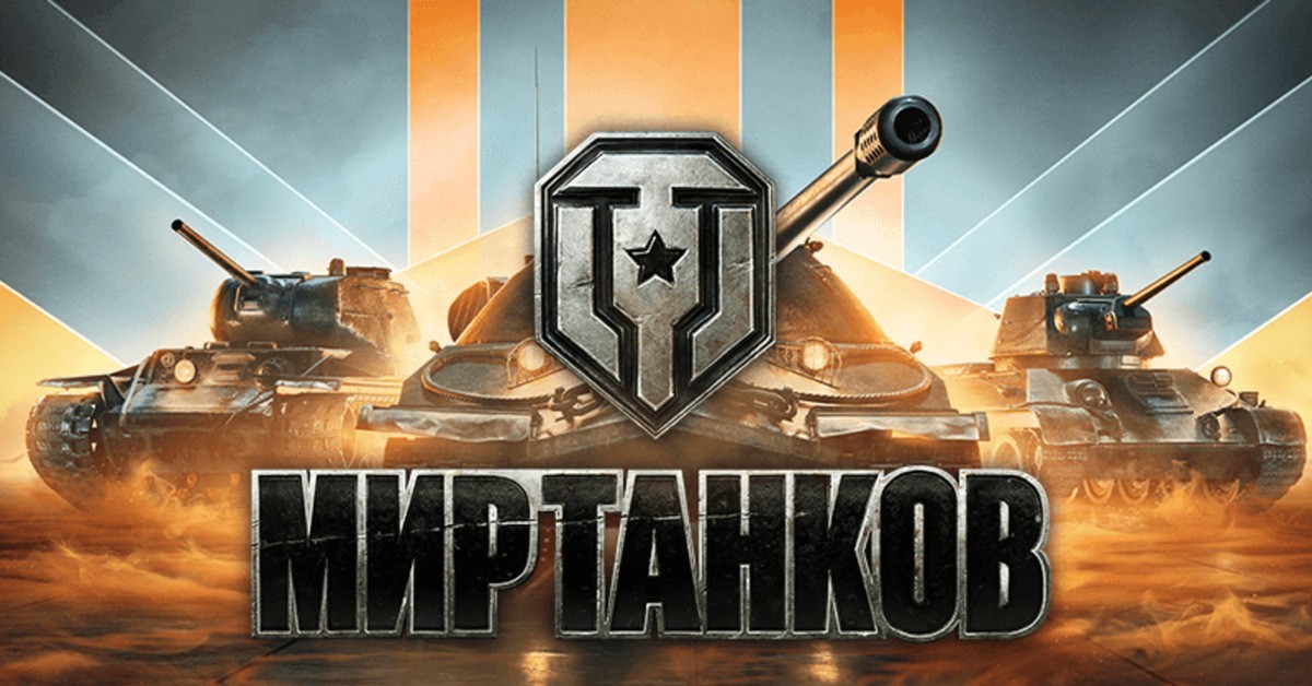 Бонус-коды Мир танков — июль 2025