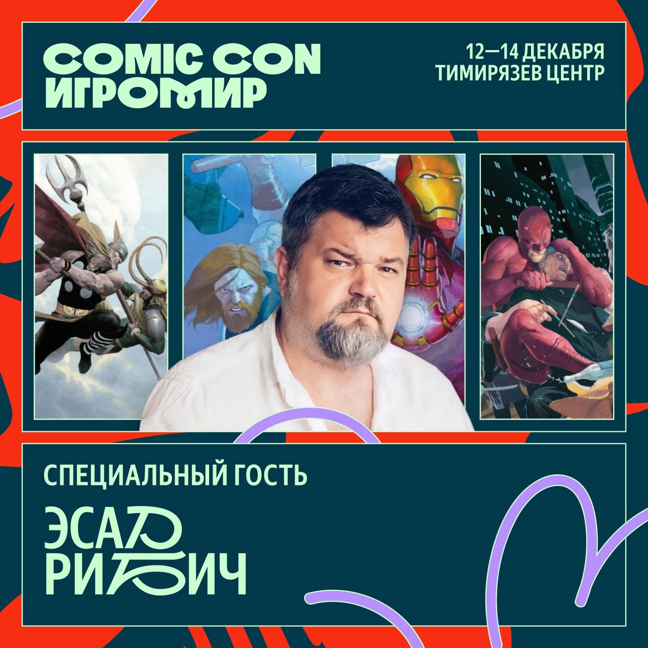 Эсад Рибич приедет на Comic Con Игромир 2025
