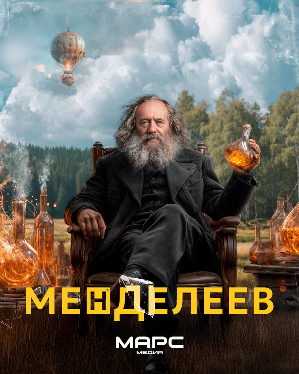 Марс Медиа готовит сериал и фильм о Менделееве