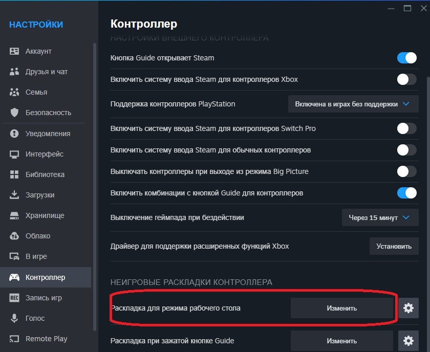 Как настроить Steam Input