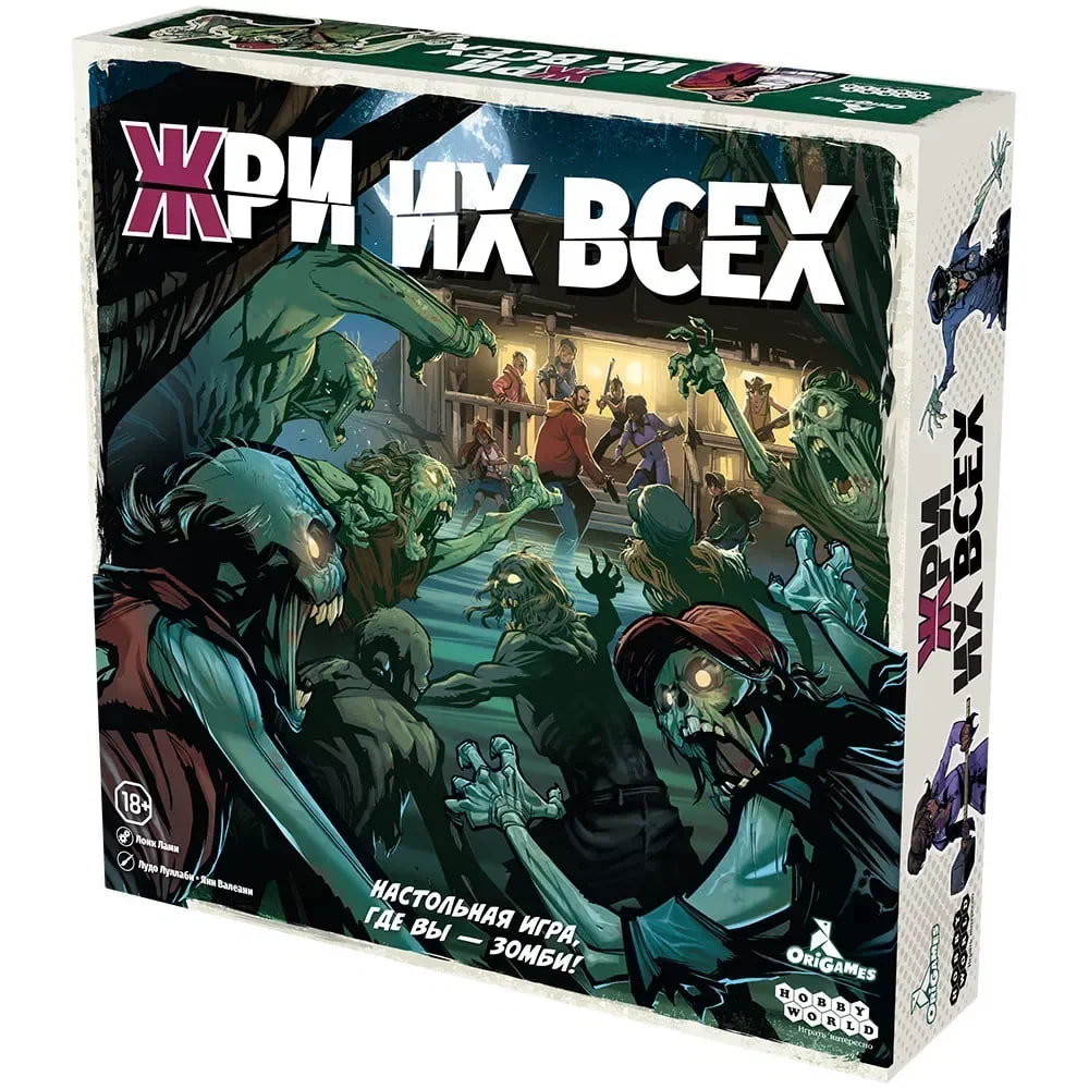 «Жри их всех»