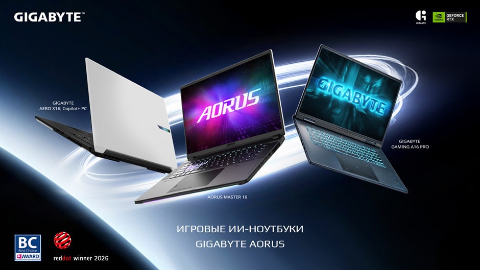 Игровые ИИ-ноутбуки GIGABYTE