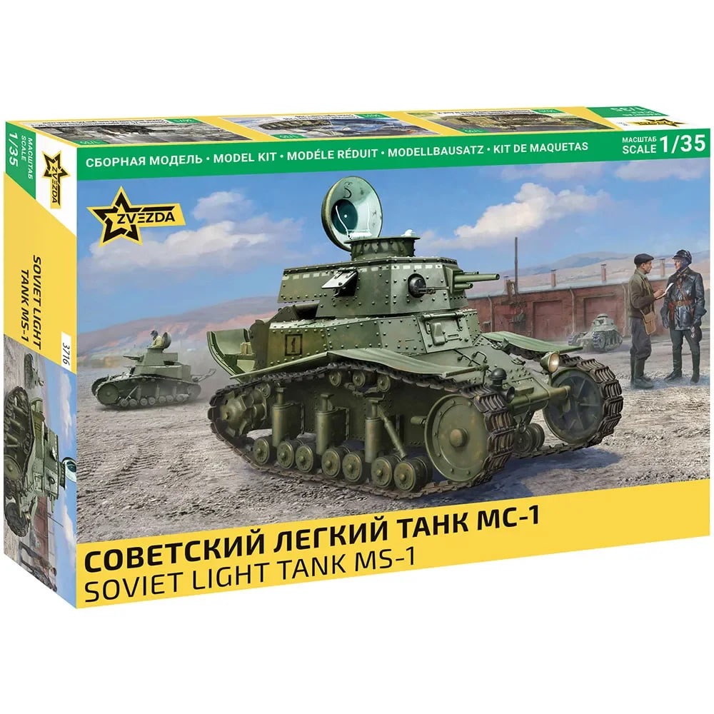 Сборная модель советского лёгкого танка МС-1