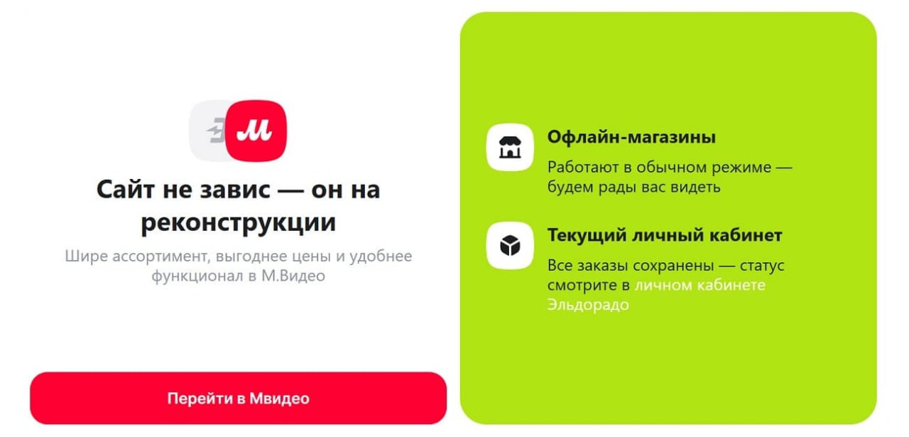 Интернет-магазин «Эльдорадо» прекратил работу