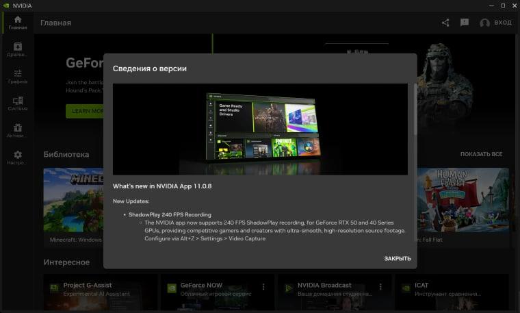 NVIDIA App получила запись 4K 240 FPS