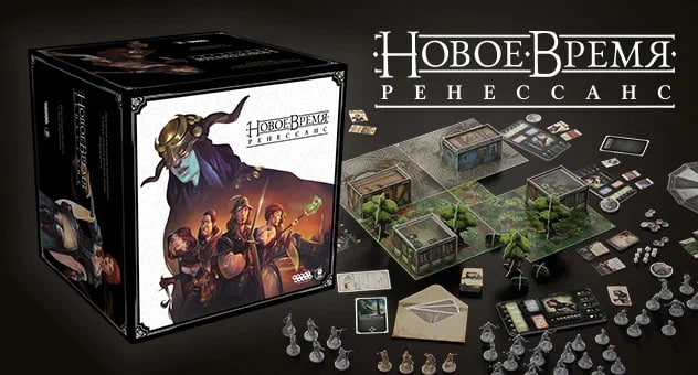 «Новое время: Ренессанс»