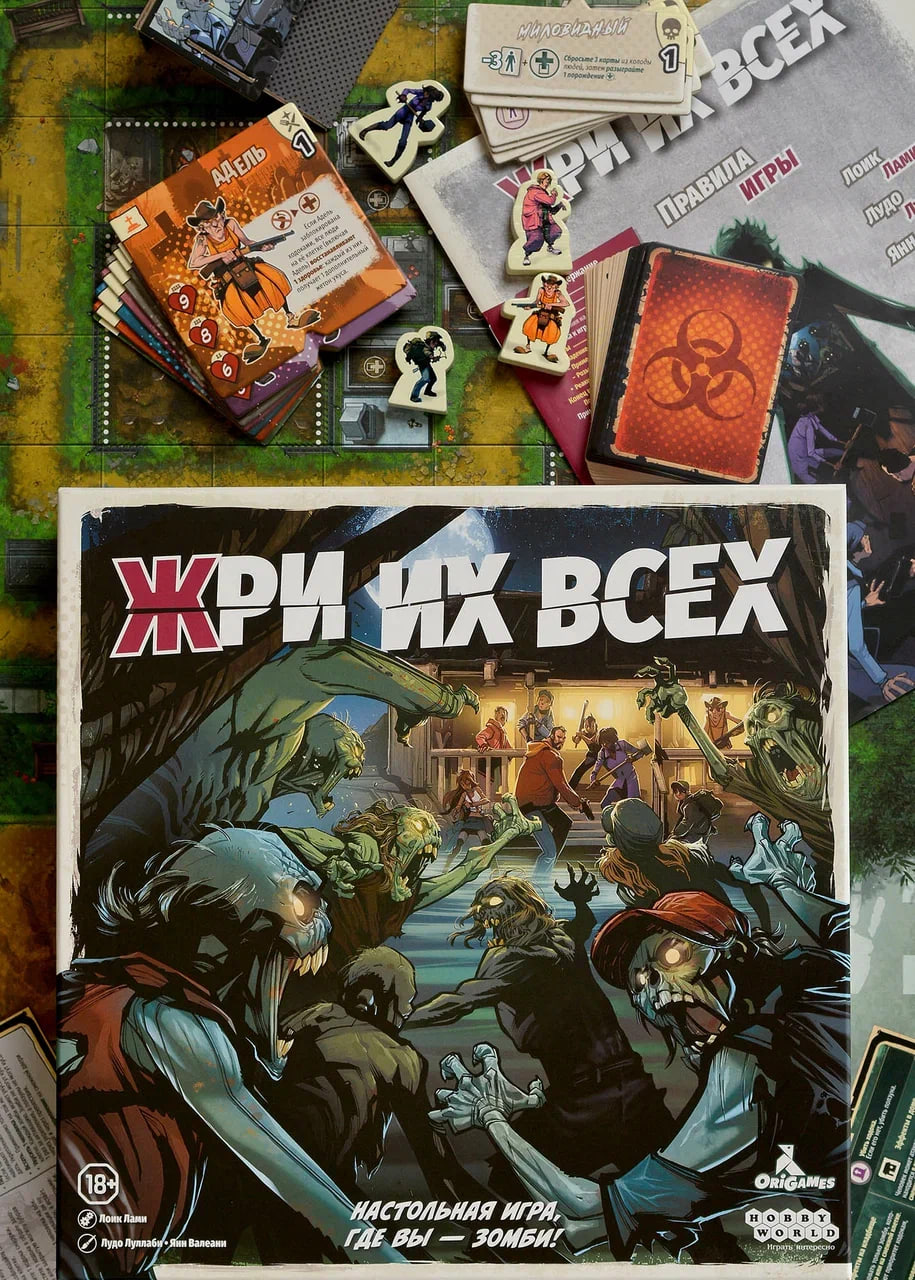 «Жри их всех»