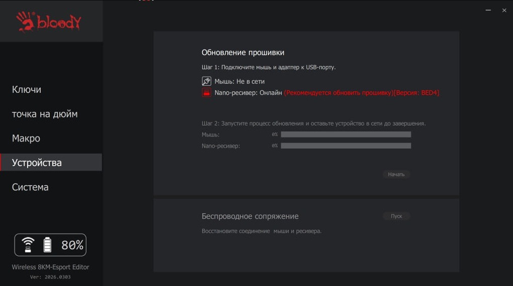 Программа для настройки Bloody SG5 SE
