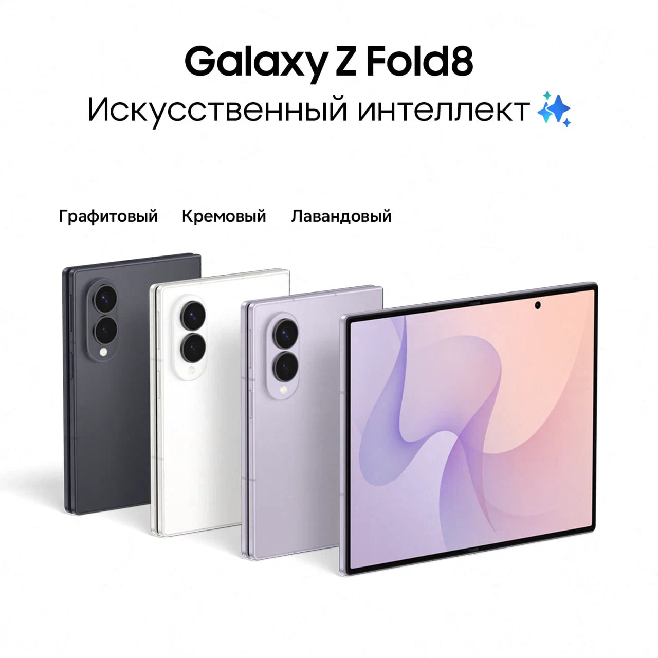 Galaxy Z Fold8 и Flip8 вышли на предзаказ