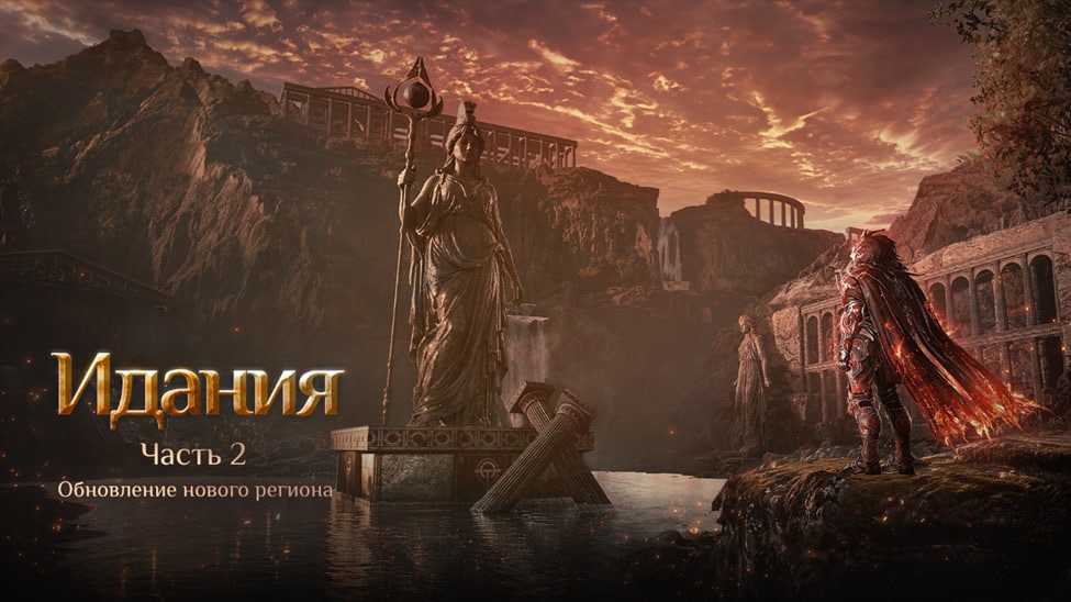 Black Desert получила обновление «Идания Часть 2»