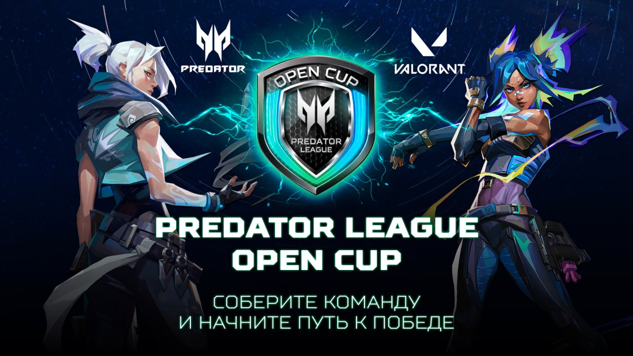 Predator League Open Cup по VALORANT в России