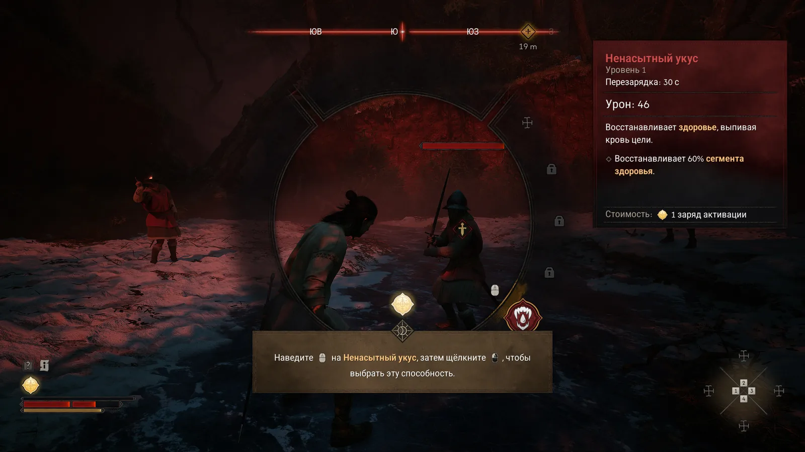 Меню обучения питью крови во время сражения — The Blood of Dawnwalker
