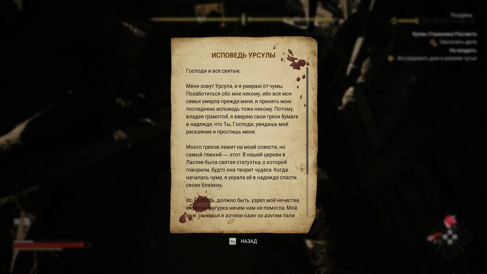 Открытая записка «История Урсула» — The Blood of Dawnwalker