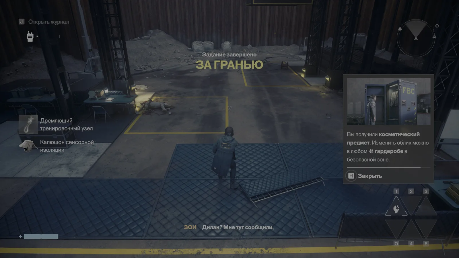 Экран получения награды за задание «За Гранью» — CONTROL Resonant