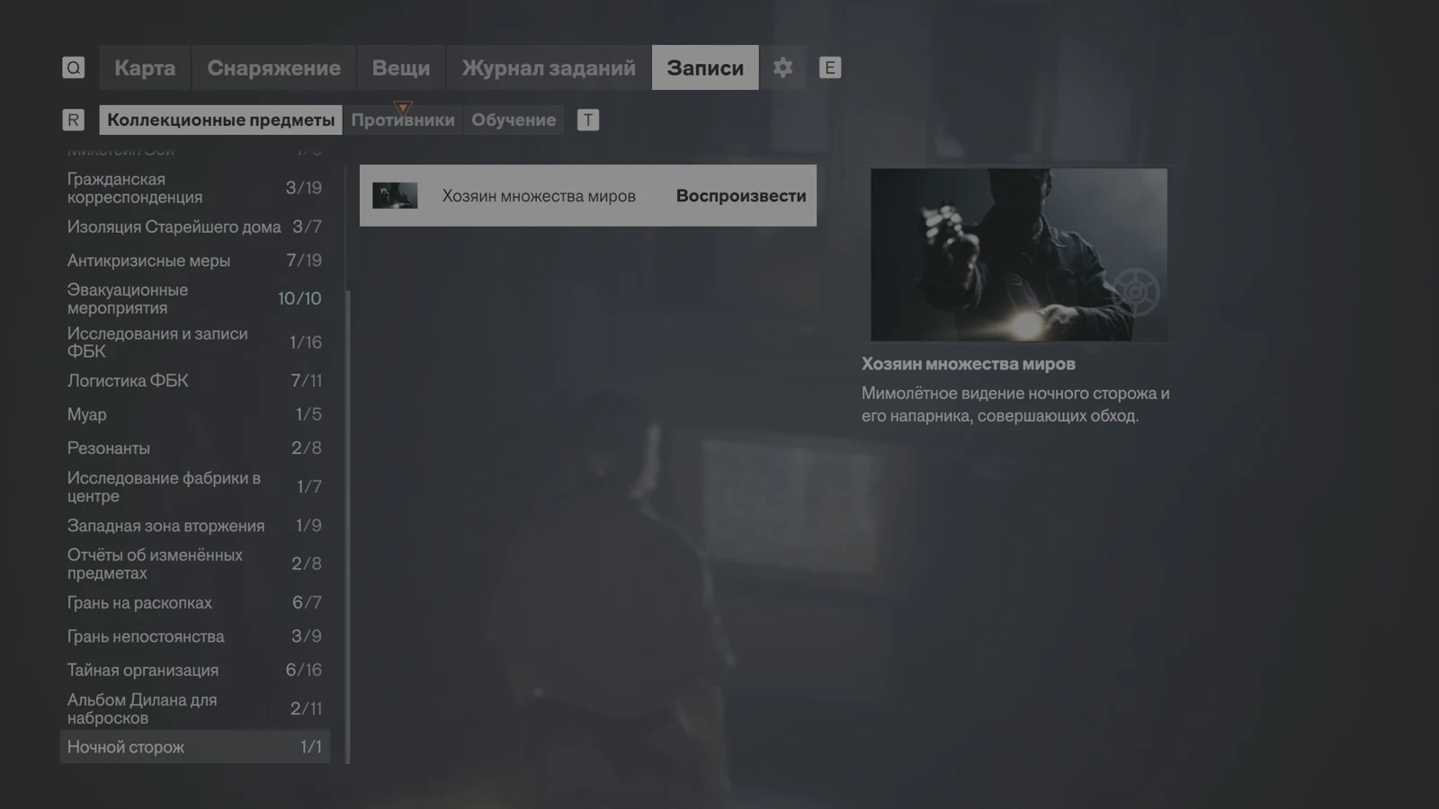 Инвентарь с найденным предметом задания — CONTROL Resonant