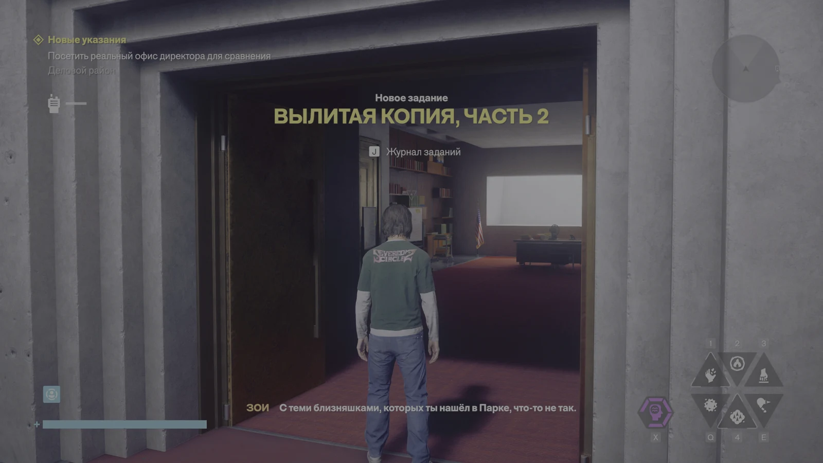 Начало второй части «Вылитой копии» у квартиры — CONTROL Resonant
