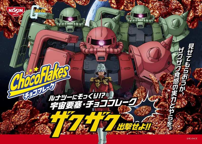 Баннер Choco Flakes с Чаром Азнаблем, красным и зелёными роботами Zaku и шоколадными хлопьями