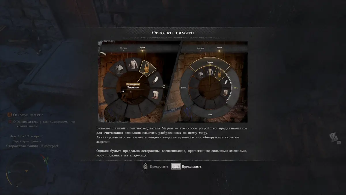 Меню выбора воспоминания Визионе в Crimson Desert