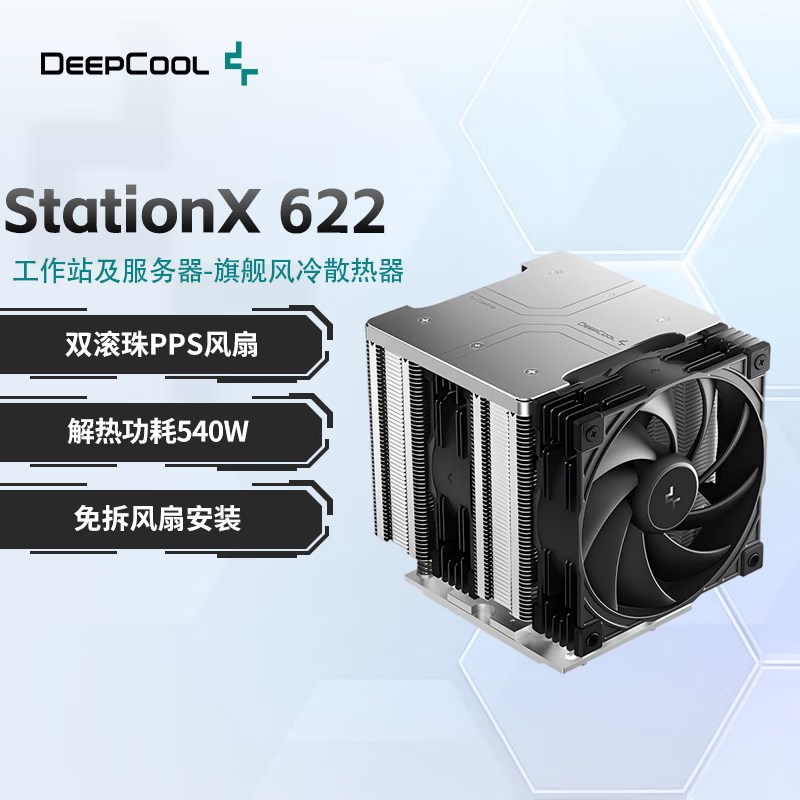 Двухбашенный кулер DeepCool StationX 622 с серебристой верхней крышкой и чёрным вентилятором на фирменном изображении