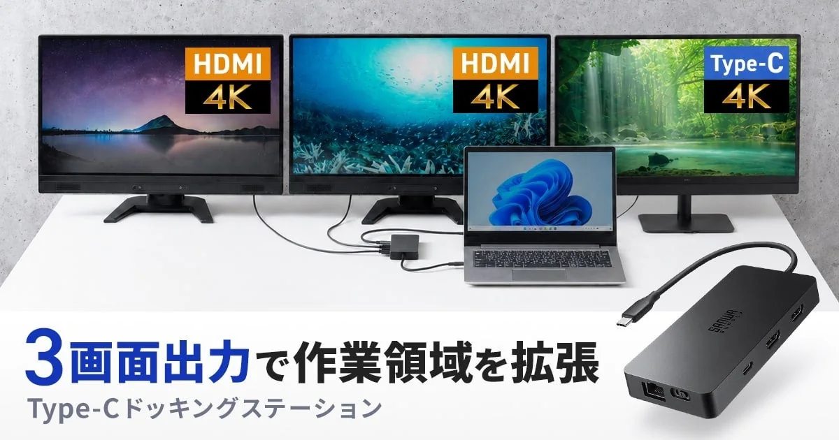 Док-станция Sanwa USB-DKMC12BK и ноутбук с тремя мониторами, два подключены по HDMI и один по USB-C