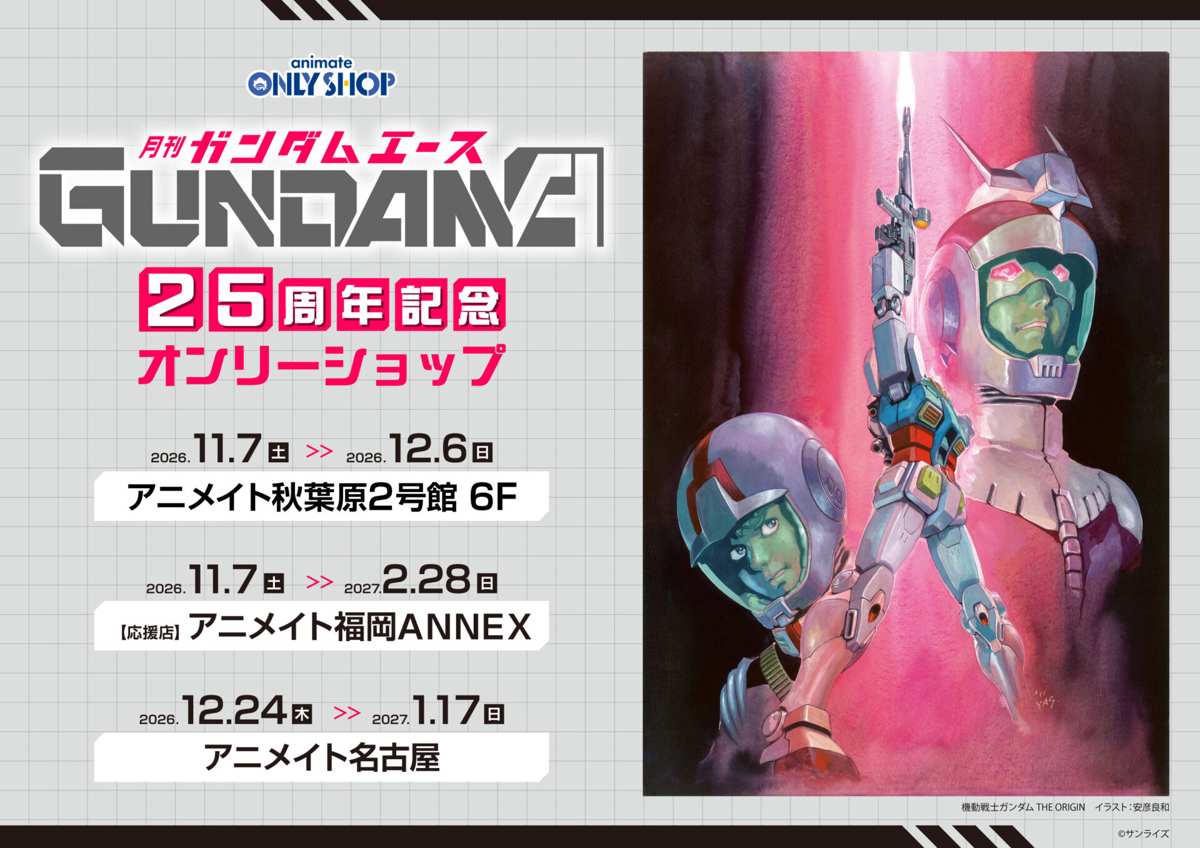 Афиша юбилейного магазина Gundam Ace с рисунком двух персонажей в скафандрах и датами работы в Японии