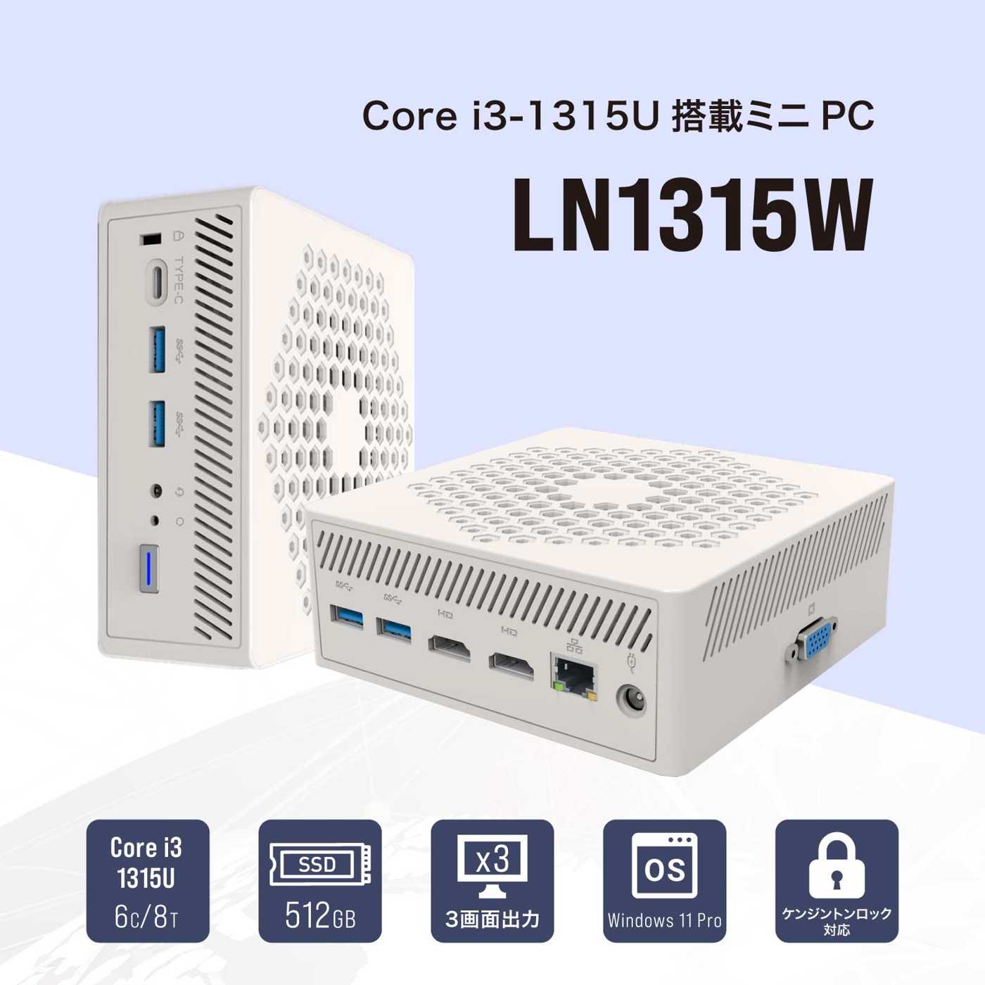 Белый мини-ПК Links LN1315W в двух ракурсах с передними USB-разъёмами, двумя HDMI и боковым VGA