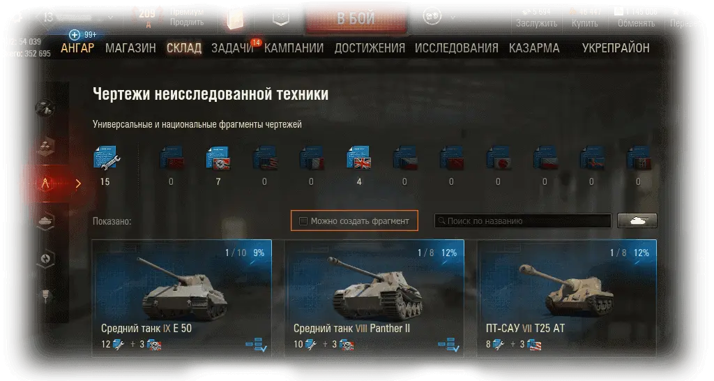 Раздел чертежей неисследованной техники на игровом Складе