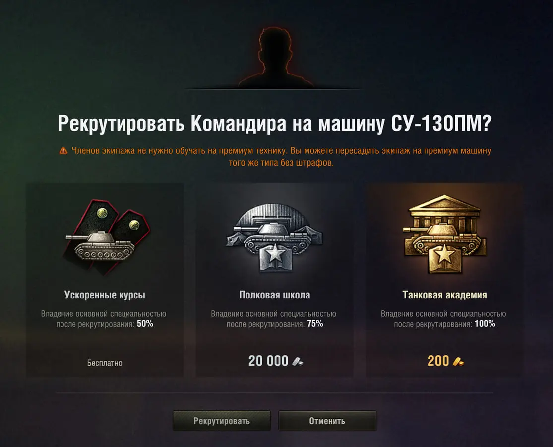Окно рекрутирования командира с выбором уровня подготовки