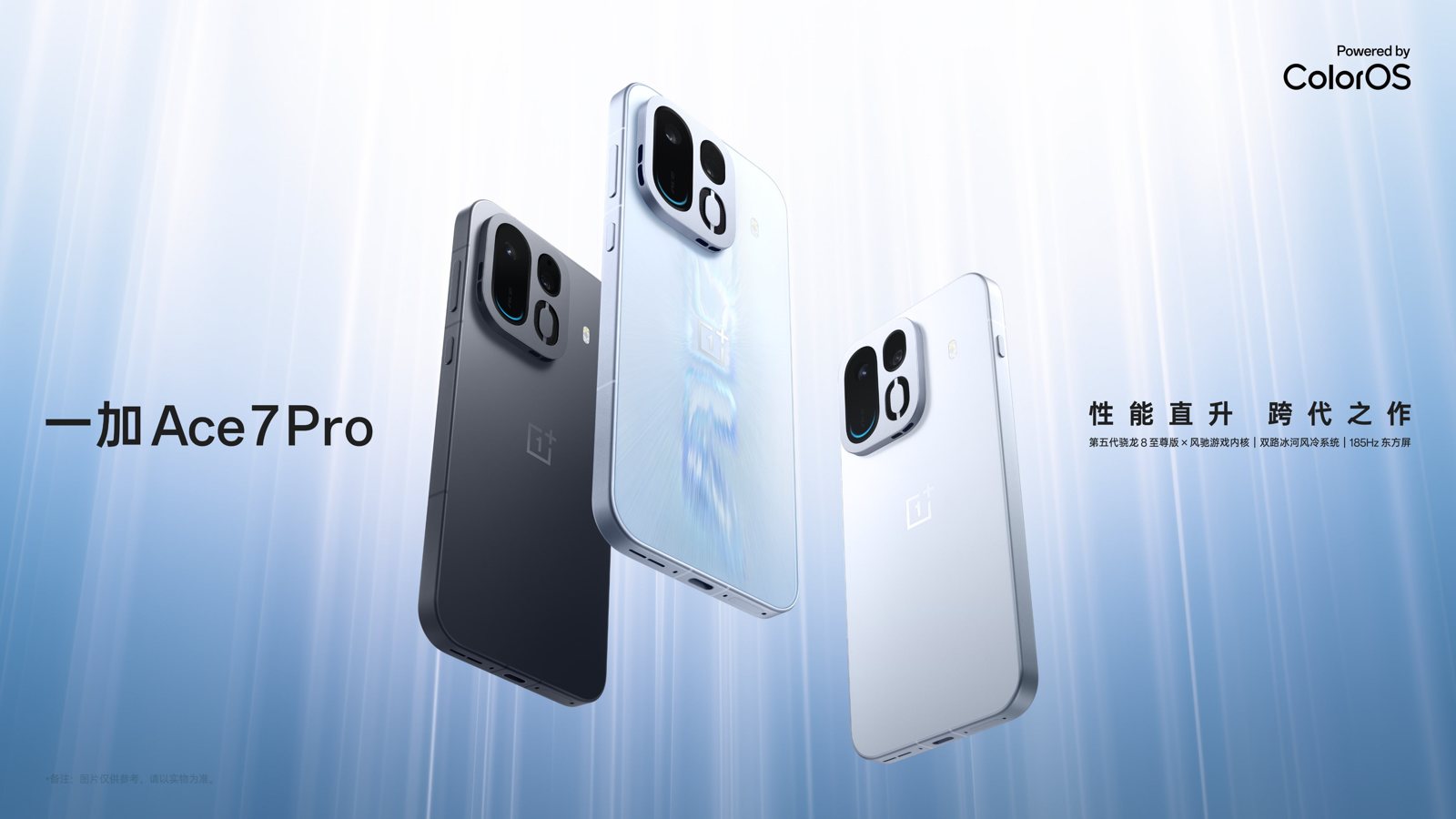 OnePlus Ace 7 Pro в чёрной, светло-голубой и белой расцветках задними панелями к зрителю