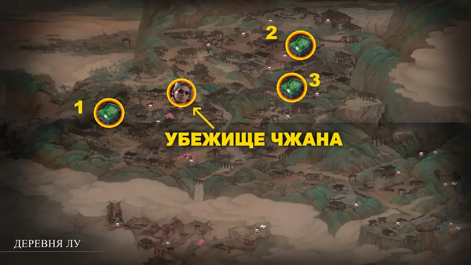 Карта Деревни Лу с отмеченными сокровищами и убежищем Чжана