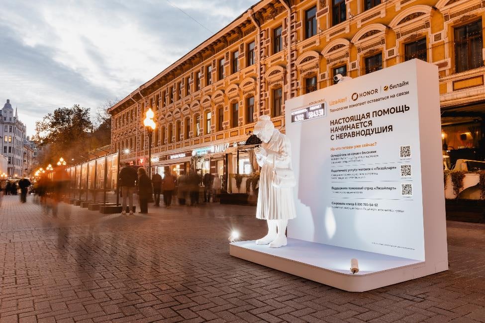 социальный эксперимент HONOR и «ЛизаАлерт» на Арбате