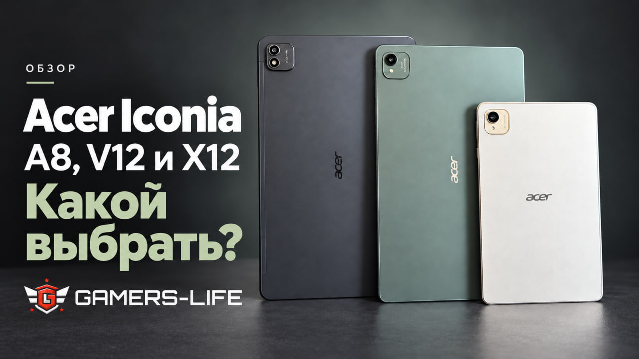 Обзор Acer Iconia A8, V12 и X12: какой выбрать