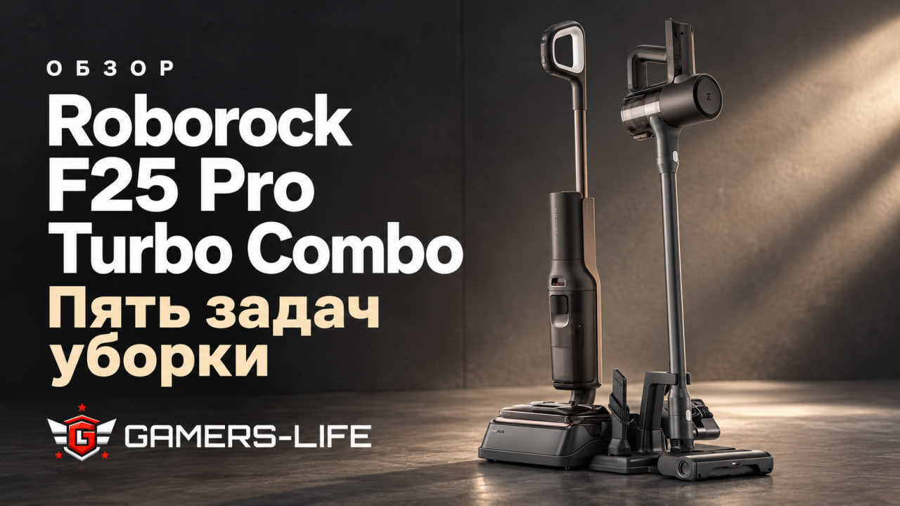 Обзор Roborock F25 Pro Turbo Combo: пять задач уборки