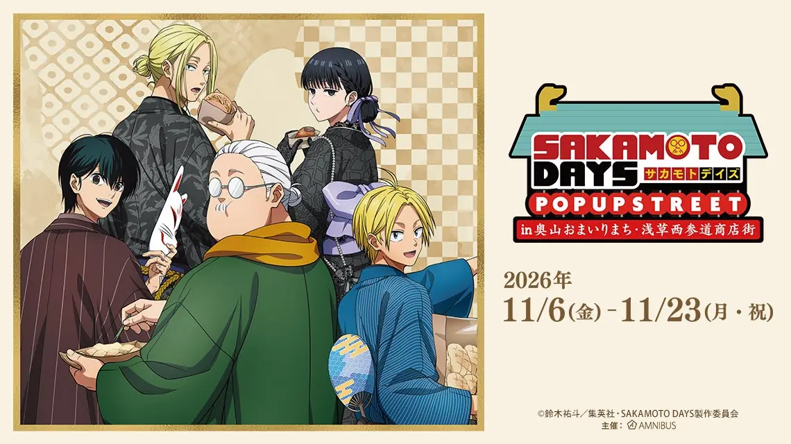 Персонажи SAKAMOTO DAYS в кимоно на афише POP UP STREET в Асакусе