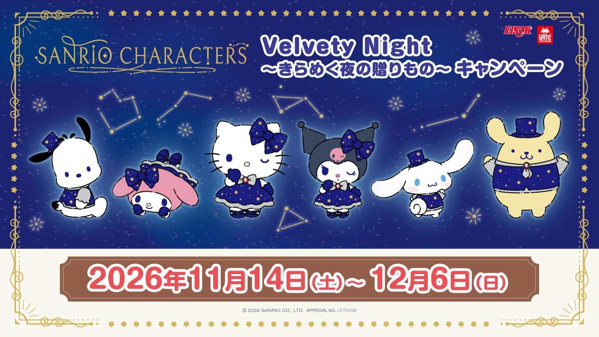 Шесть персонажей Sanrio в тёмно-синих нарядах со звёздами на постере Velvety Night