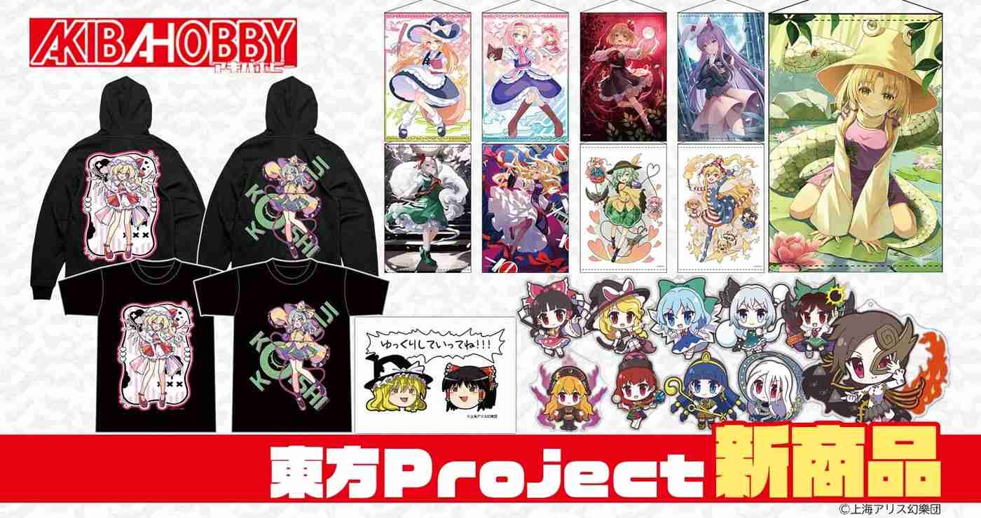 Коллекция Akiba Hobby по Touhou Project: чёрные худи и футболки, настенные полотна, брелоки и плед