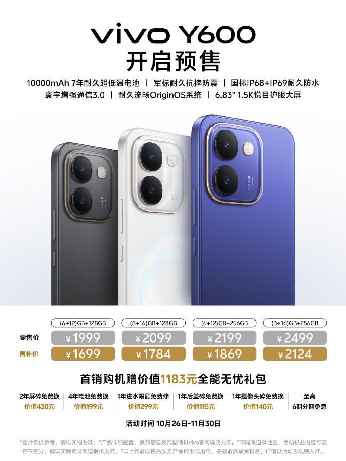 Три смартфона vivo Y600 в тёмном, светлом и синем цветах на постере открытия предзаказа с ценами