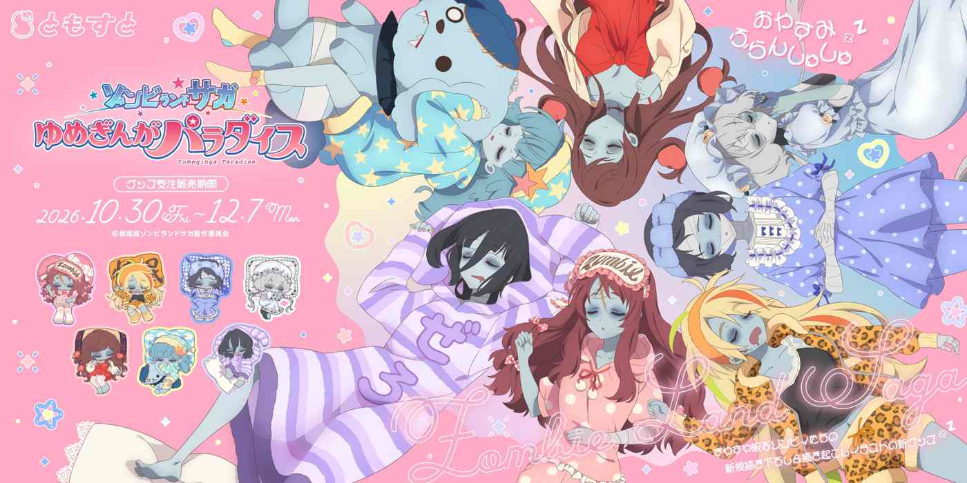 Героини Zombie Land Saga спят в пижамах на розовой иллюстрации коллекции Bridge